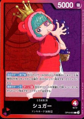 シュガー(OP10-003) | L | ドラゴンスター | ONE PIECEカードゲーム