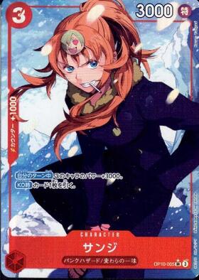 サンジ(☆SEC/パラレル)(OP06-119) | SEC/パラレル | ドラゴンスター