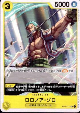 ロロノア・ゾロ(EB04-007) | SR | ドラゴンスター | ONE PIECEカードゲーム