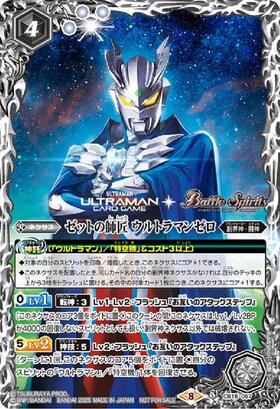 ゼットの師匠 ウルトラマンゼロ(CB18-057)(ULTRAMAN CARD GAMEロゴ