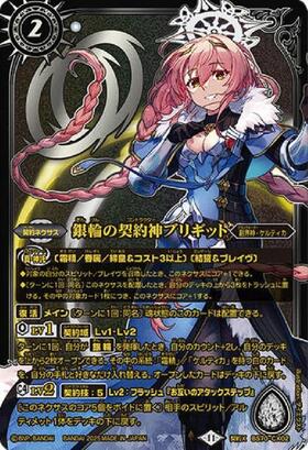 銀輪の契約神ブリギット(BS70-CX02) | 契約X/SECRET | ドラゴンスター