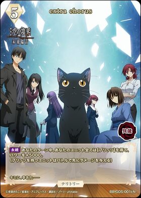 extra chorus/蒼崎橙子(BB-GOS-001cBT) | BT | ドラゴンスター | ビル