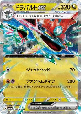 ドラパルトex(221/187 SAR) | SAR | ドラゴンスター | ポケモンカード