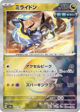 ミライドン(123/187)(ミラー/モンスターボール) | ミラー | ドラゴン