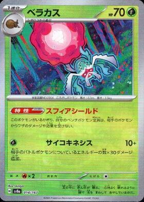 ベラカス(014/187)(ミラー/マスターボール) | ミラー | ドラゴンスター