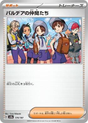 パルデアの仲間たち(174/187)(ミラー/モンスターボール) | ミラー
