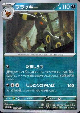 ブラッキー(092/187)(ミラー/マスターボール) | ミラー | ドラゴン