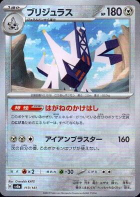 ブリジュラス(113/187)(ミラー/モンスターボール) | ミラー | ドラゴン