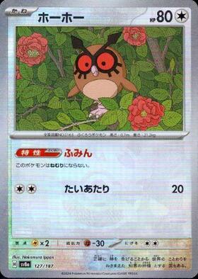 ホーホー(127/187)(ミラー/マスターボール) | ミラー | ドラゴンスター