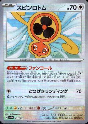 スピンロトム(131/187)(ミラー/モンスターボール) | ミラー | ドラゴン
