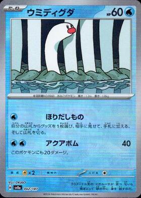 ディグダ(050/165)(ミラー/マスターボール) | ミラー | ドラゴンスター