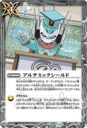 アルテミックシールド(C)(BS44-092)(ウルトラマンメビウス/illust.山口