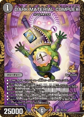 DARK MATERIAL COMPLEX(SR)(S2/S8)[23RP4X] | SR/アドレナリンver