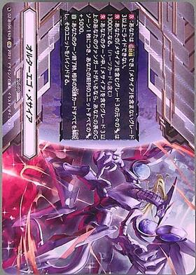 オルターエゴ・メサイア(D-PV01/SP18) | SP | ドラゴンスター | ヴァン