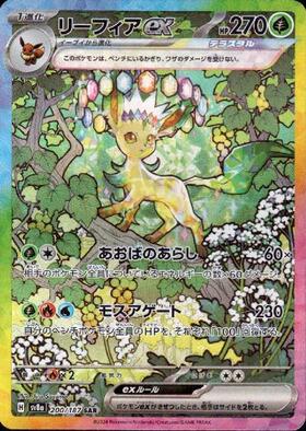 リーフィア(002/187)(ミラー/マスターボール) | ミラー | ドラゴン