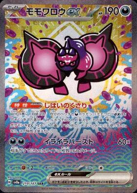 モモワロウex(090/064 SAR) | SAR | ドラゴンスター | ポケモンカード