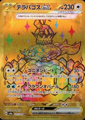 テラパゴスex(130/102 SAR) | SAR | ドラゴンスター | ポケモンカード