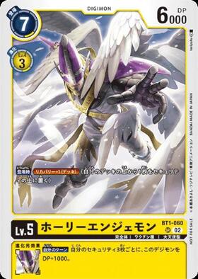 ホーリーエンジェモン(EX1-029) | SR/パラレル | ドラゴンスター