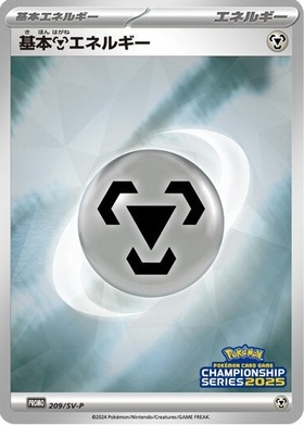 基本鋼エネルギー(090/067 UR) | UR | ドラゴンスター | ポケモンカード