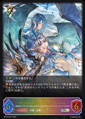 イスラーフィール(BP04-118)(EVOLVE) | LG | ドラゴンスター