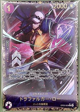 トラファルガー・ロー(OP09-069) | R/パラレル | ドラゴンスター | ONE