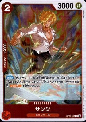 サンジ(C/ホロ)(ST21-003) | C | ドラゴンスター | ONE PIECEカードゲーム