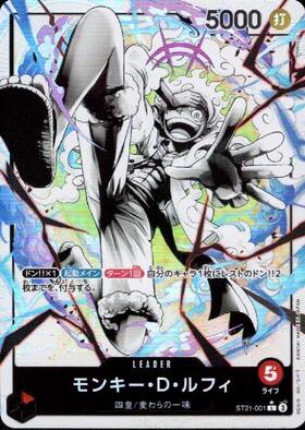 モンキー・D・ルフィ(☆L/パラレル)(ST21-001) | L/パラレル