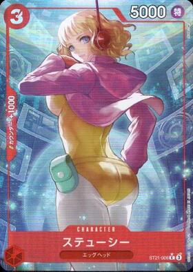 ステューシー(OP04-084) | C | ドラゴンスター | ONE PIECEカードゲーム
