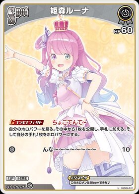 姫森ルーナ 商品検索 | ドラゴンスター | ホロライブオフィシャル