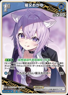 猫又おかゆ 商品検索 | ドラゴンスター | ホロライブオフィシャル