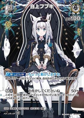 白上フブキ 商品検索 | ドラゴンスター | ホロライブオフィシャル