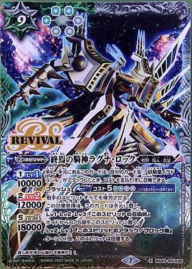 バトルスピリッツ 終焉の騎神ラグナ•ロック psa10 鑑定品 バトル