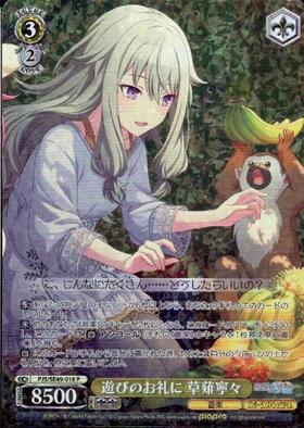 遊びのお礼に 草薙寧々(SSP/サイン)(PJS/S109-005SSP) | SSP