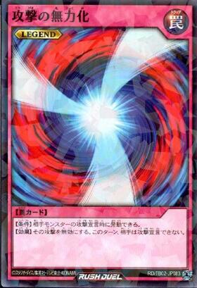攻撃の無力化(SEC)(RD/TB02-JP083) | シークレットレア | ドラゴン