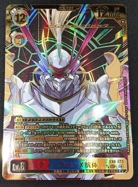 デュークモンX抗体(SEC/パラレル)(EX8-073) | 未登録 | ドラゴンスター