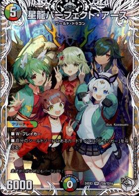 星龍パーフェクト・アース(TR7/TR9) | SR | ドラゴンスター | デュエル