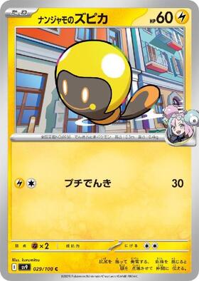 ナンジャモ(350/190 SAR) | SAR | ドラゴンスター | ポケモンカード