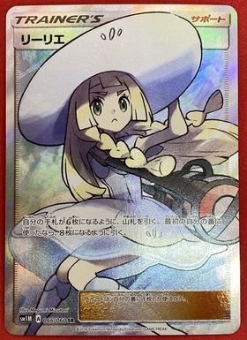 リーリエ(066/060 SR) | 未登録 | ドラゴンスター | ポケモンカード