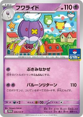 フワライド(147/BW-P) | プロモ | ドラゴンスター | ポケモンカード