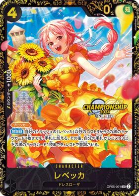 レベッカ(SP/SR)(OP05-091) | SP | ドラゴンスター | ONE PIECEカード