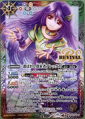 選ばれし探索者アレックス(BS52-RV007) | プロモ | ドラゴンスター