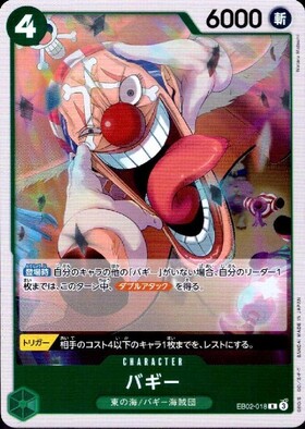 バギー(ST17-003) | C | ドラゴンスター | ONE PIECEカードゲーム