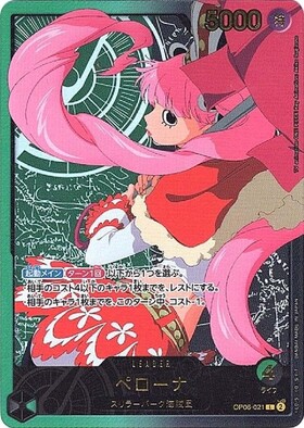 ペローナ(L/金箔パラレル)(OP06-021) | L/パラレル | ドラゴンスター