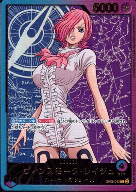 ヴィンスモーク・レイジュ(OP12-063) | SR | ドラゴンスター | ONE