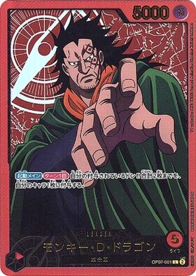 モンキー・D・ドラゴン(OP07-001) | L | ドラゴンスター | ONE PIECE