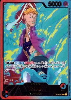 マルコ(OP03-013)[プロモーションパックEX Vol.1] | SR/パラレル