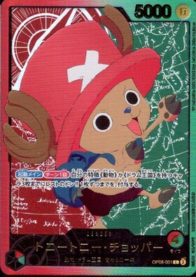 トニートニー・チョッパー(P-065) | P | ドラゴンスター | ONE PIECE