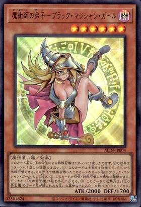 ブラック・マジシャン・ガール(25thレア)(WPP4-JP066) | | ドラゴン