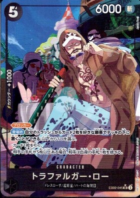 トラファルガー・ロー(OP09-069) | R | ドラゴンスター | ONE PIECE