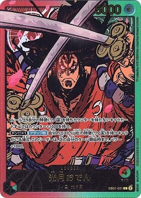 光月おでん(ST22-005) | SR | ドラゴンスター | ONE PIECEカードゲーム